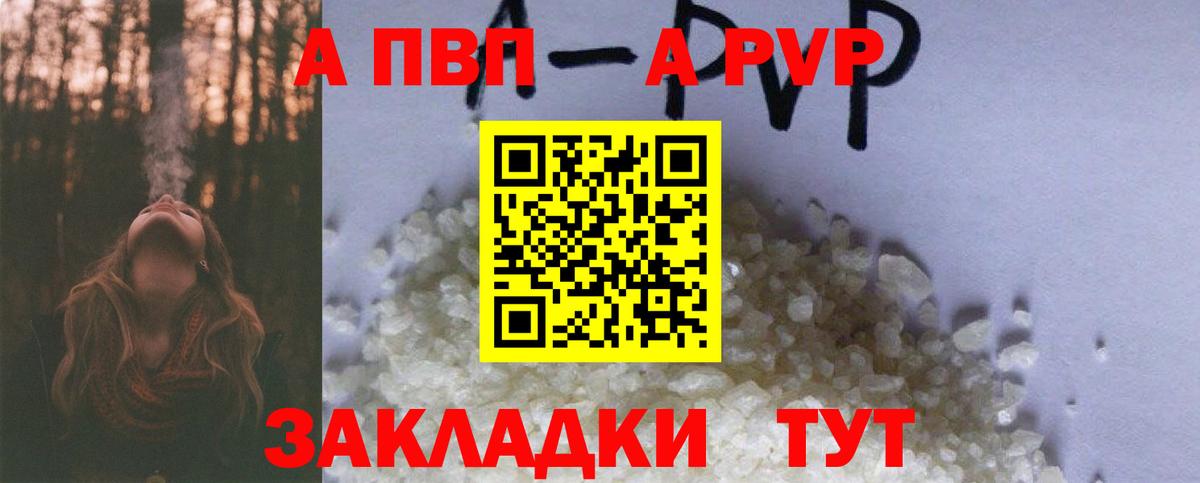 А ПВП мука  Альфа ПВП  купить   APVP Crystall  Вход с VPN  Донской 