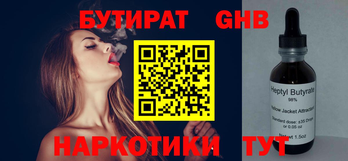 БУТИРАТ BDO 33% Донской