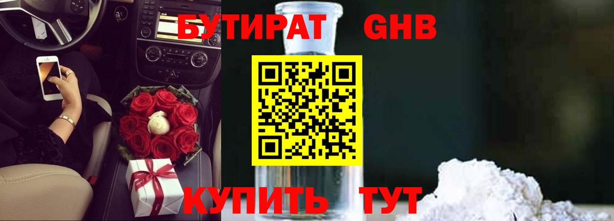 БУТИРАТ жидкий экстази  Вход с VPN  Донской 