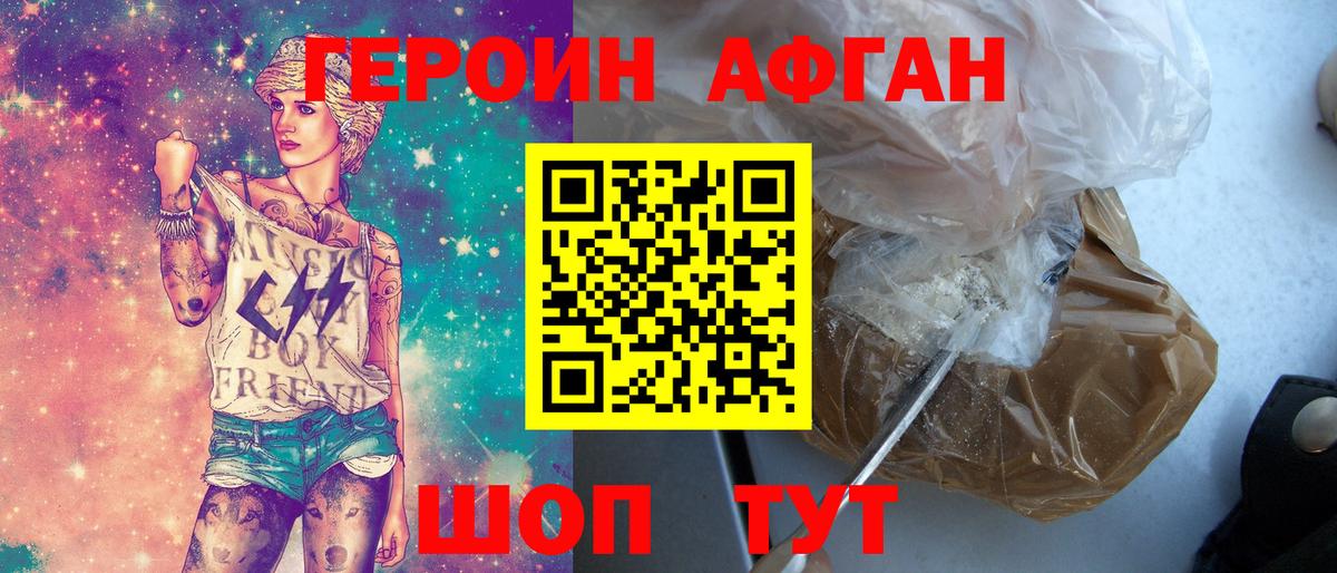 Донской  ГЕРОИН  Вход с VPN  ГЕРОИН афганец 