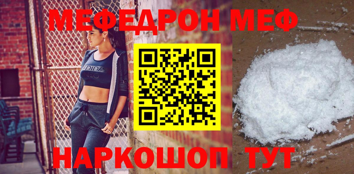 хочу наркоту  МЕФ мяу мяу  Вход с VPN  Меф  Донской  МЕФ VHQ  МЯУ-МЯУ 